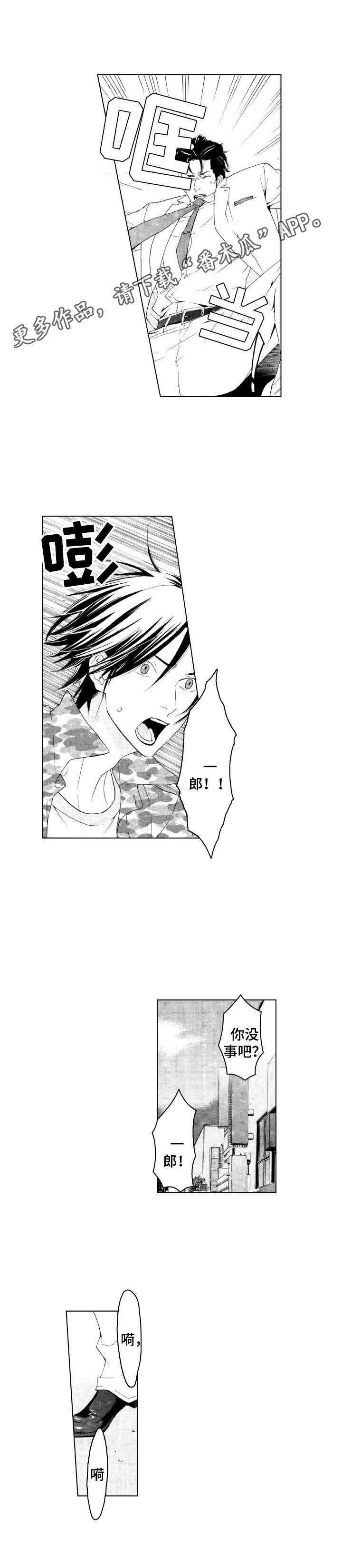 带好汉的成语漫画,第17章：冲突4图