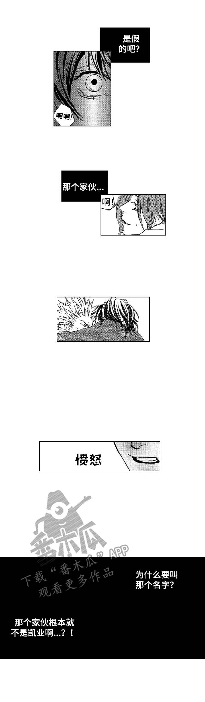带好汉的成语漫画,第13章：愤怒2图
