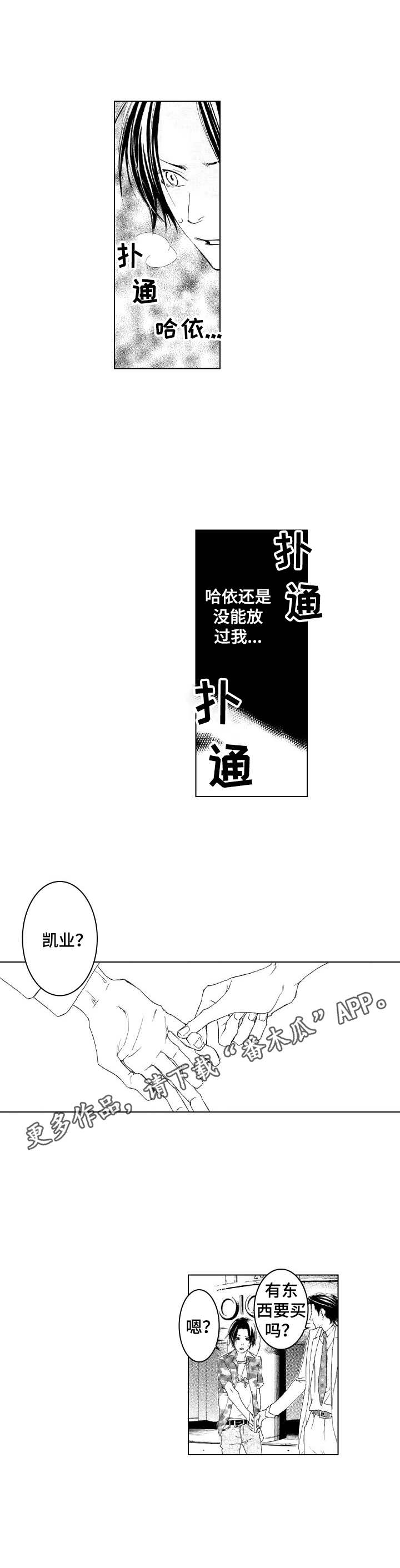 带好汉的成语漫画,第16章：担忧4图