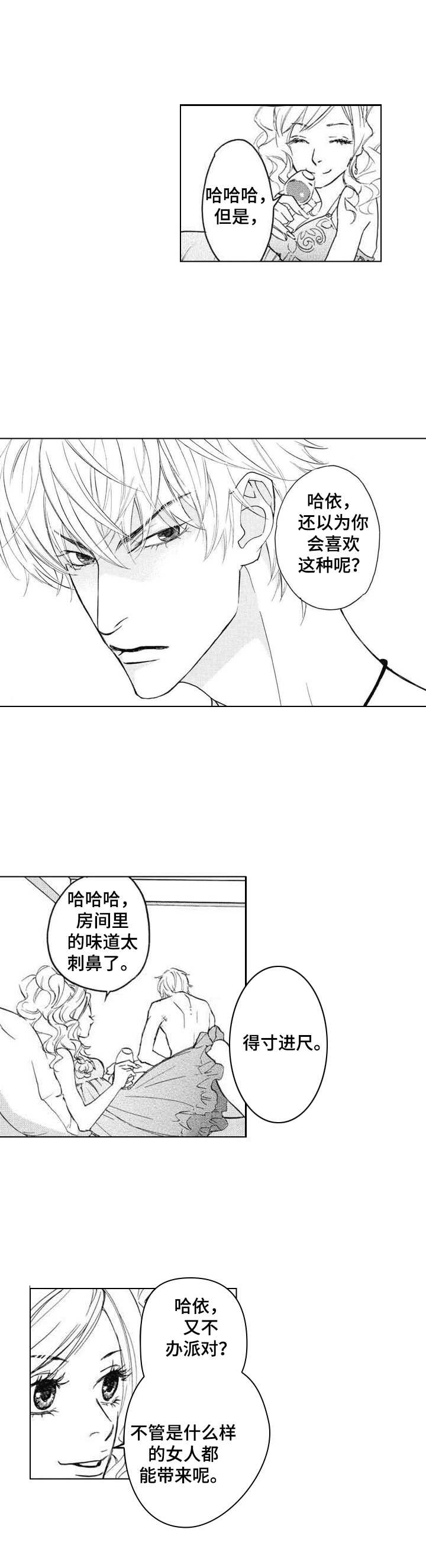 代号黑狼30集免费观看漫画,第2章：哈依3图