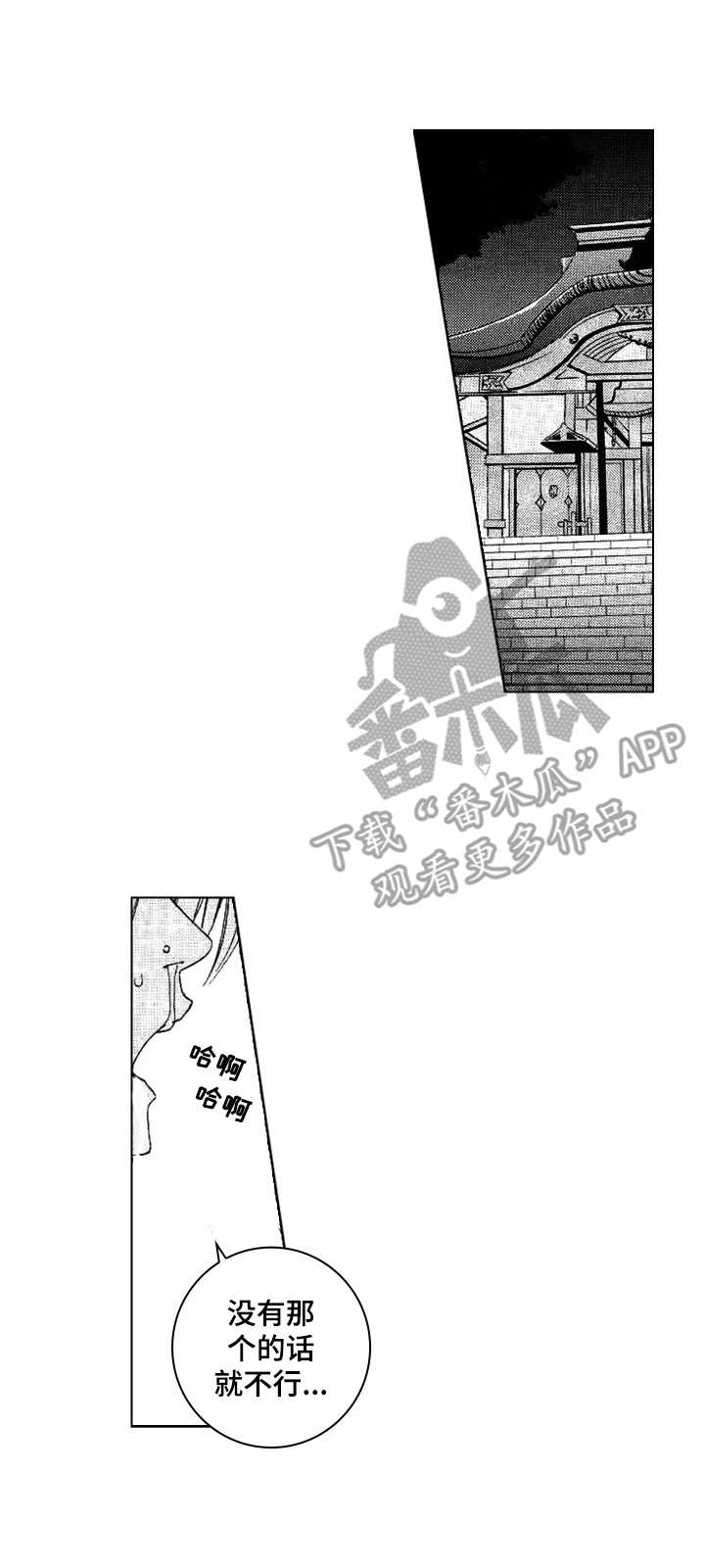 代号海市蜃楼漫画,第14章：闹事1图
