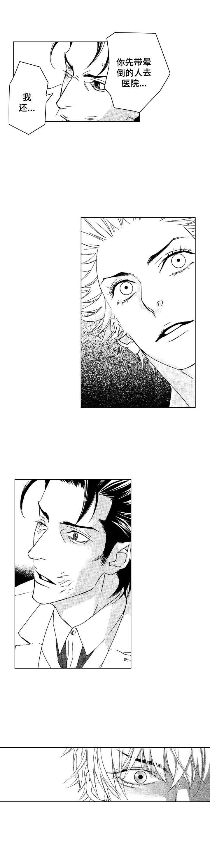 代号青蛇是哪部谍战剧漫画,第21章：负伤4图