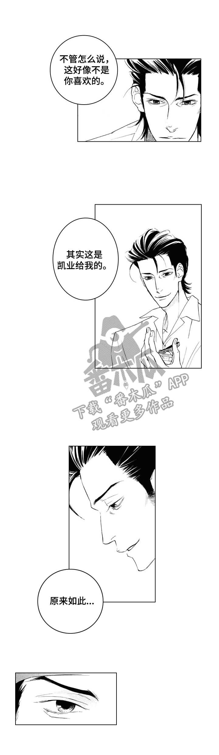 代号韩漫免费观看漫画,第5章：找上门3图
