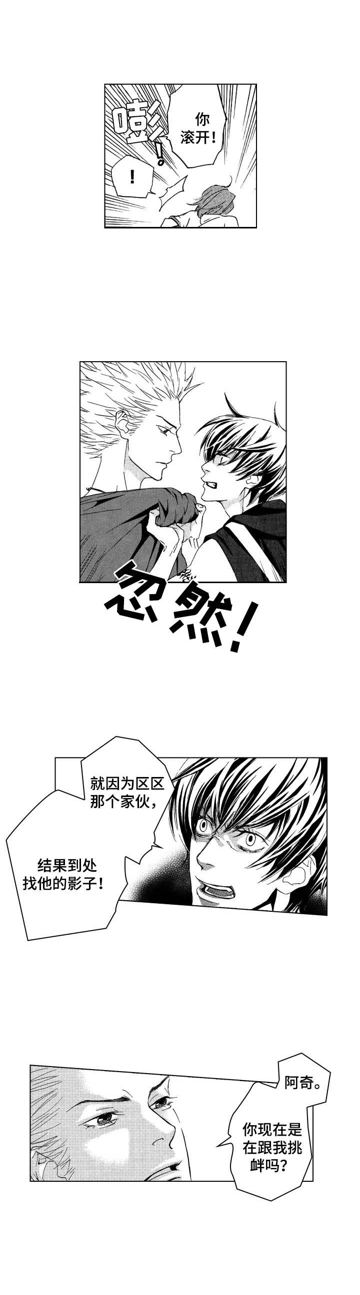 带好汉的成语漫画,第13章：愤怒5图