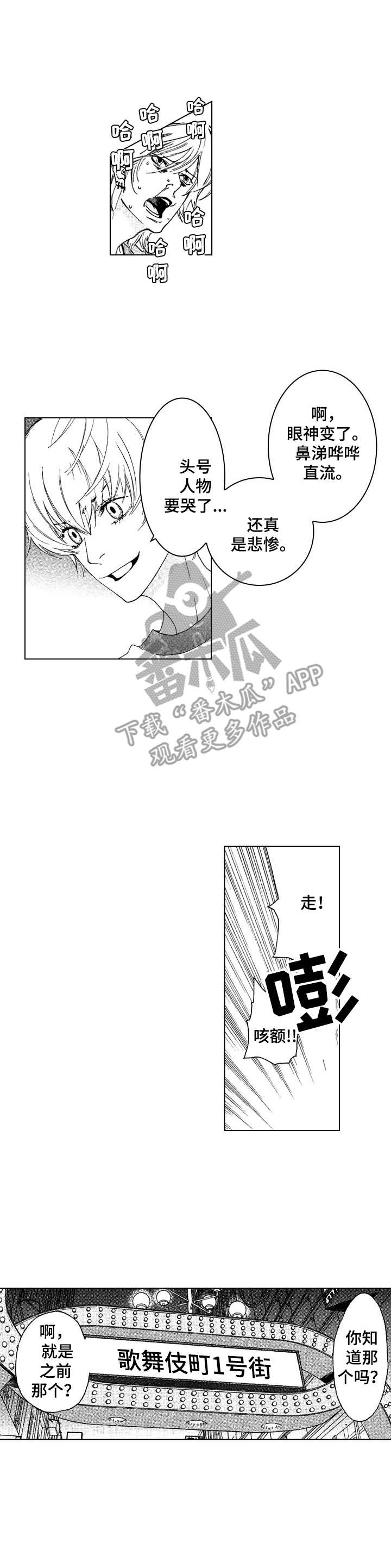 代号海市蜃楼漫画,第14章：闹事3图