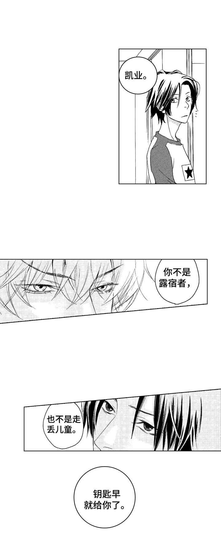 代号山豹全集免费收看漫画,第24章：坦白3图