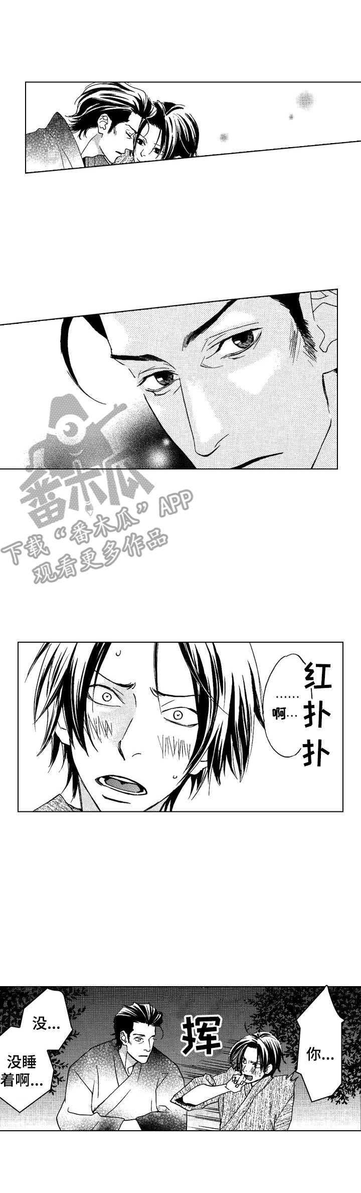 代号叫麻雀电视剧漫画,第10章：心跳声1图