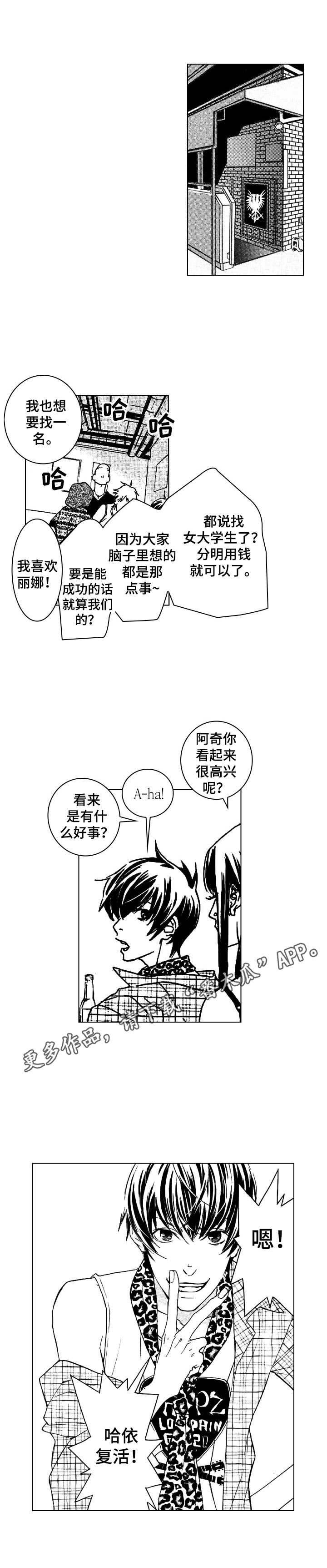代号韩漫免费观看漫画,第5章：找上门5图