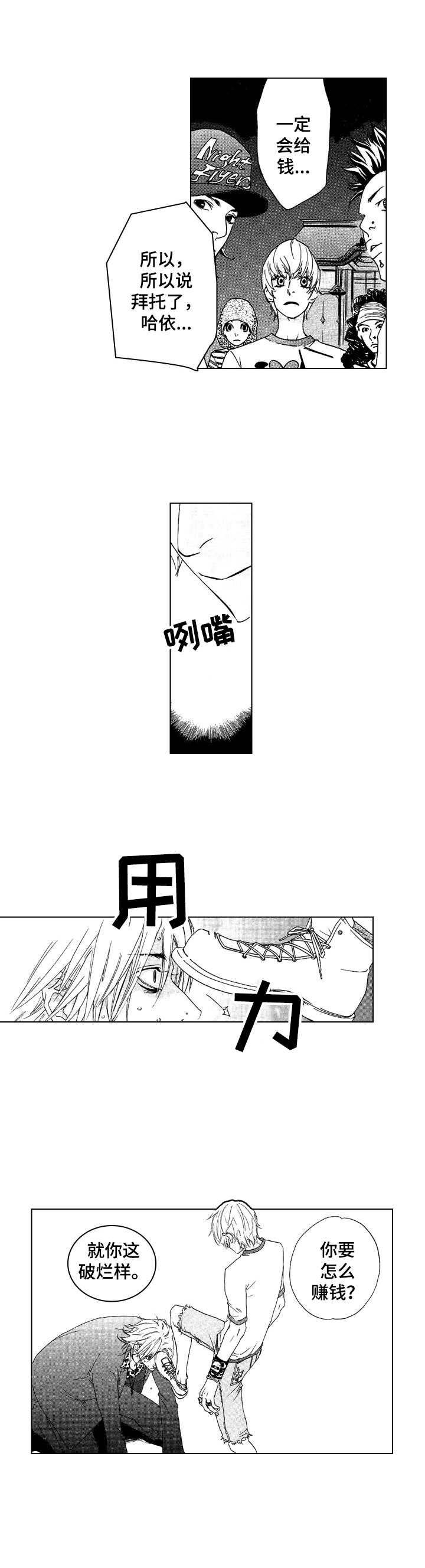 代号海市蜃楼漫画,第14章：闹事2图