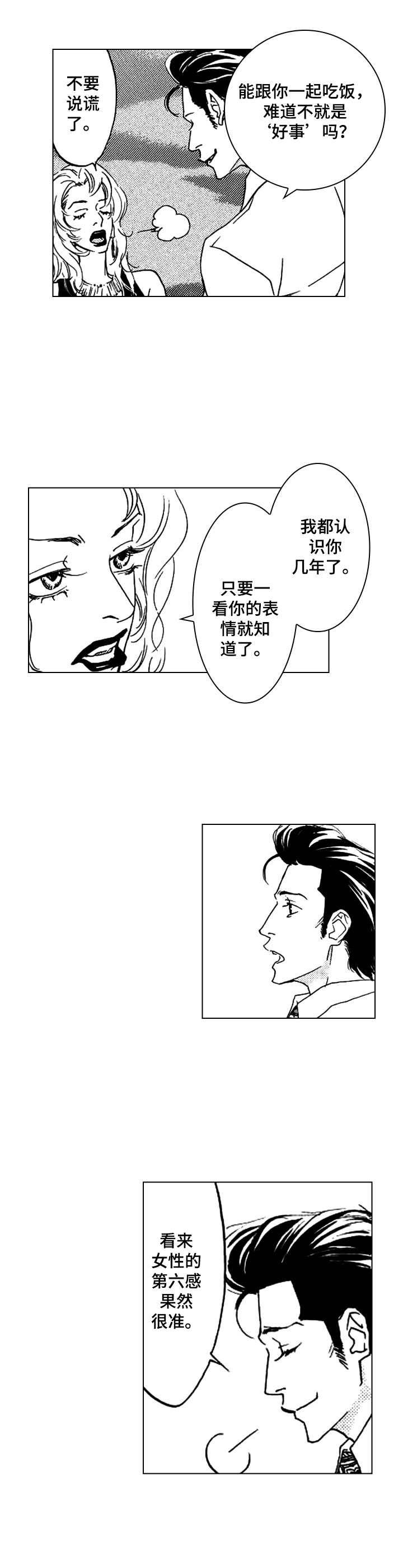 代号hime漫画,第8章：烟花大会2图