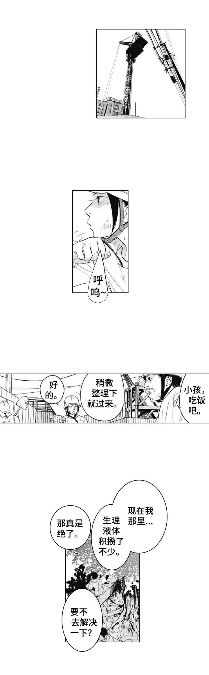 代号韩漫免费观看漫画,第1章：充实的生活1图