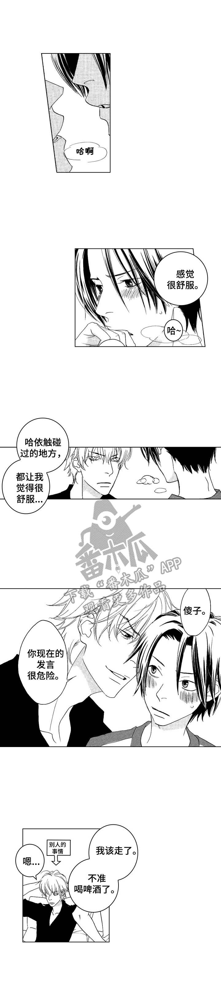 代号山豹全集免费收看漫画,第24章：坦白2图