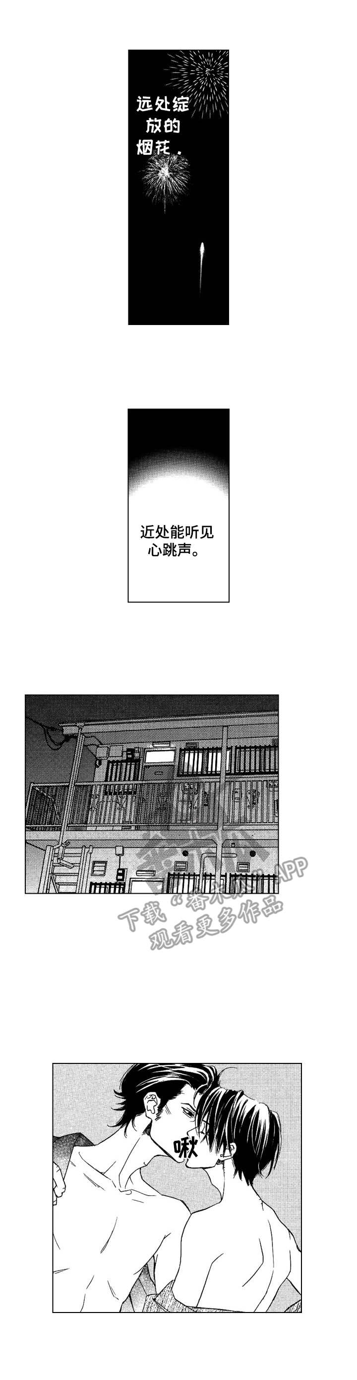 代号叫麻雀电视剧漫画,第10章：心跳声3图
