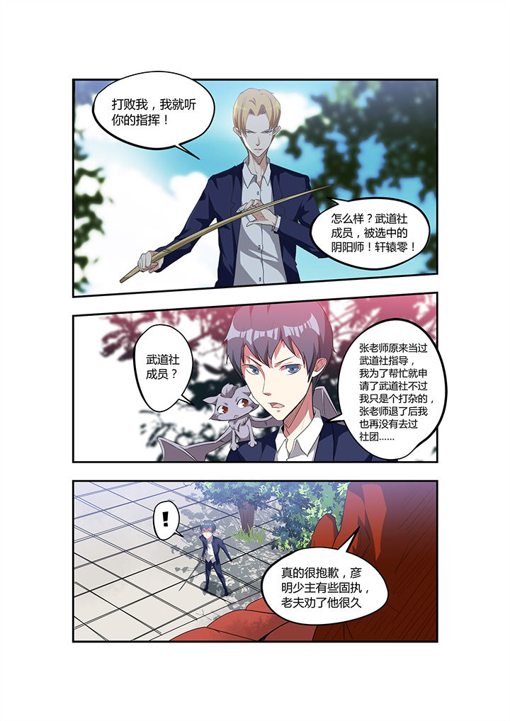 都市阴阳师免费有声小说全集漫画,第22章：1图