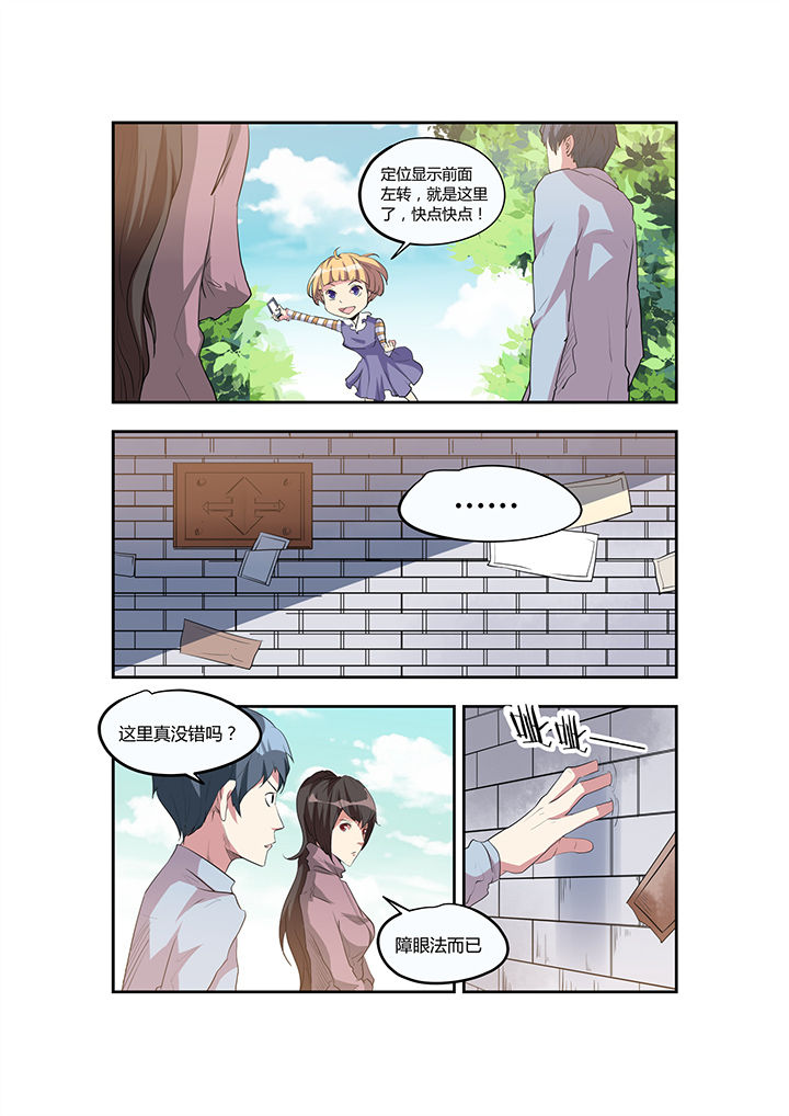 都市阴阳师小说TXT下载漫画,第25章：3图