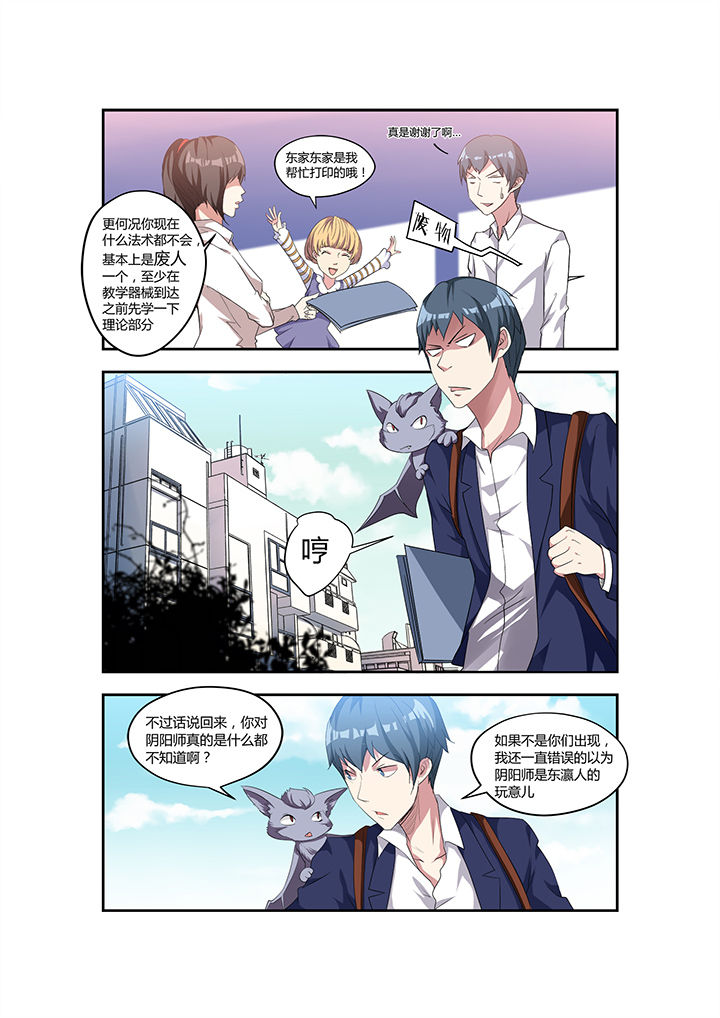 都市阴阳师 小说漫画,第14章：5图