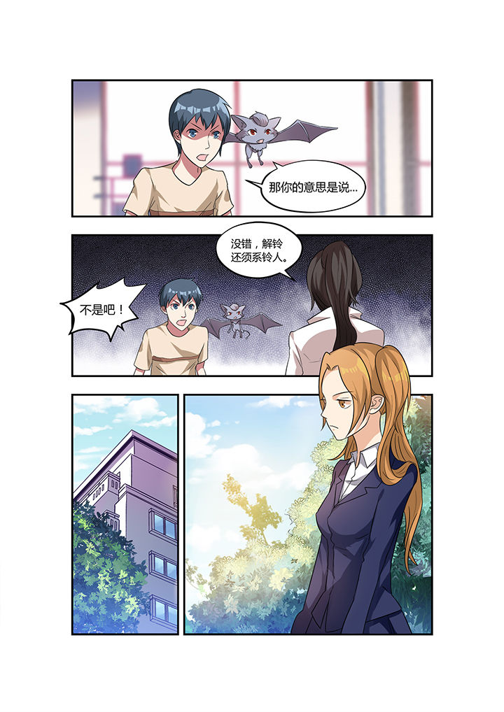 都市阴阳师林凡免费听书漫画,第20章：3图