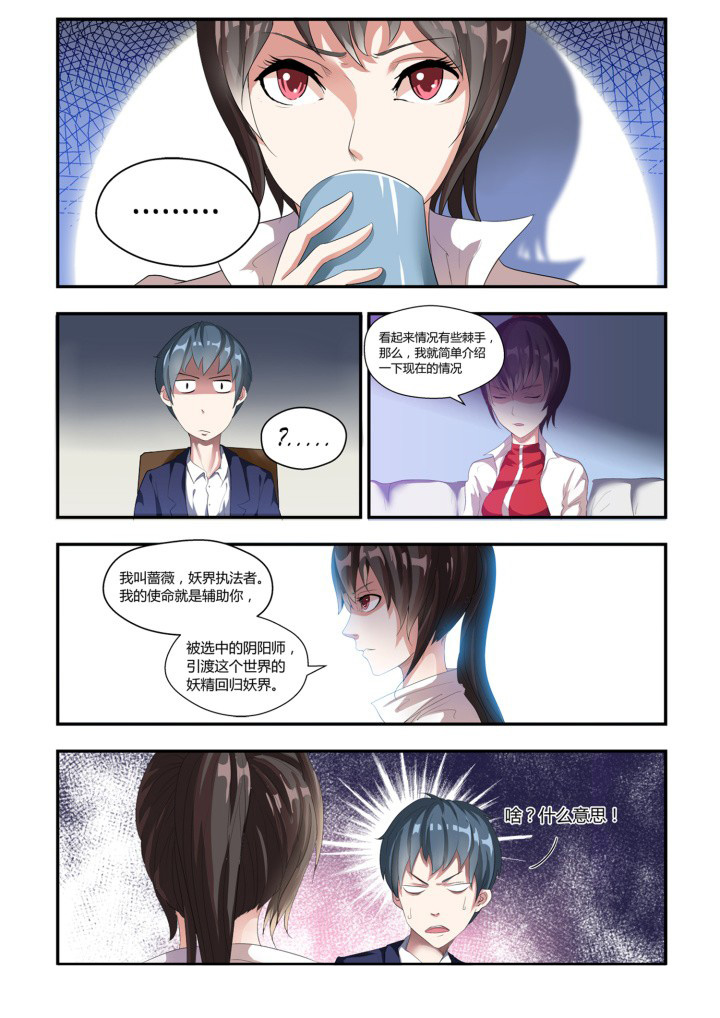 都市阴阳师 笔趣阁漫画,第3章：1图