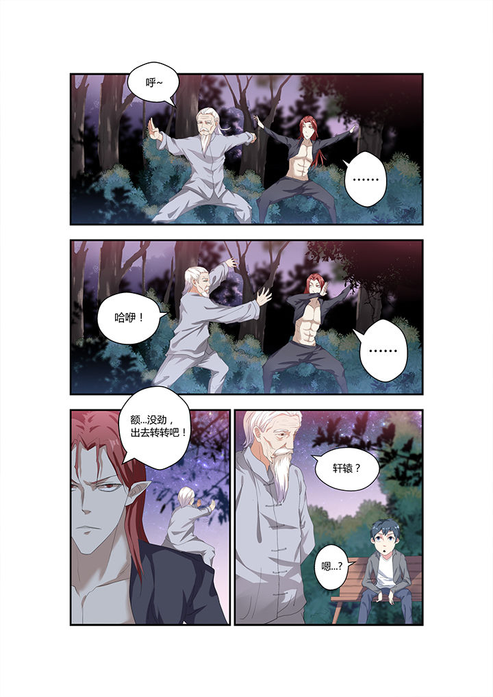 都市阴阳师动漫漫画,第5章：1图