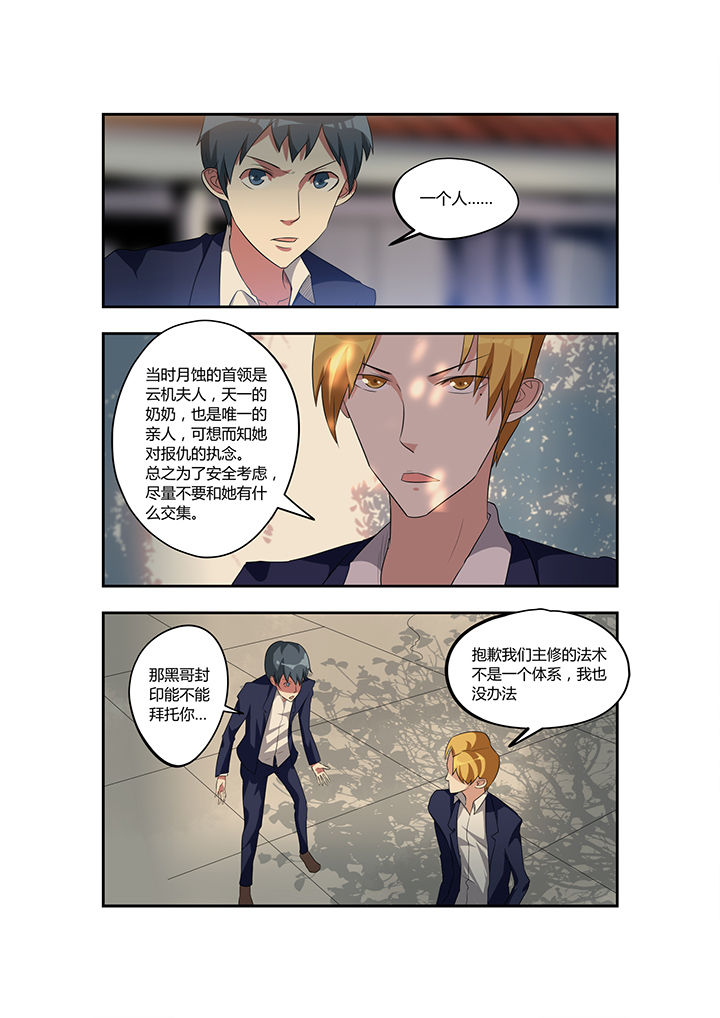 都市阴阳师蚂蚁漫画,第24章：3图