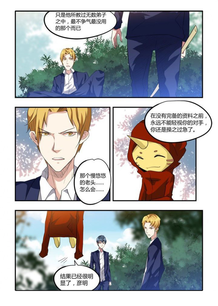 都市阴阳师李长安人物介绍漫画,第23章：4图