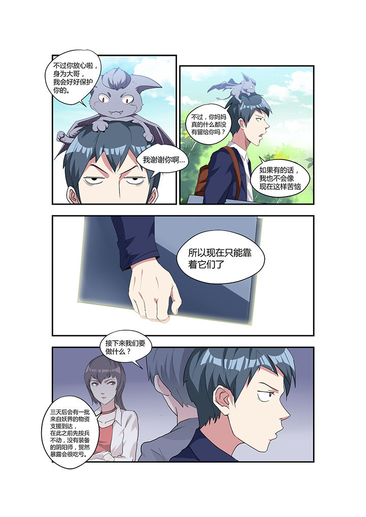 都市阴阳师 小说漫画,第14章：4图