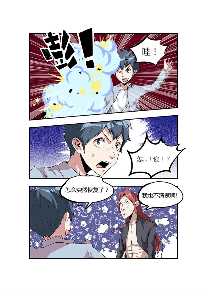 都市阴阳师林凡全文免费阅读漫画,第28章：3图