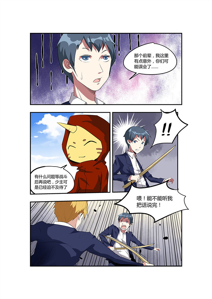 都市阴阳师免费有声小说全集漫画,第22章：3图