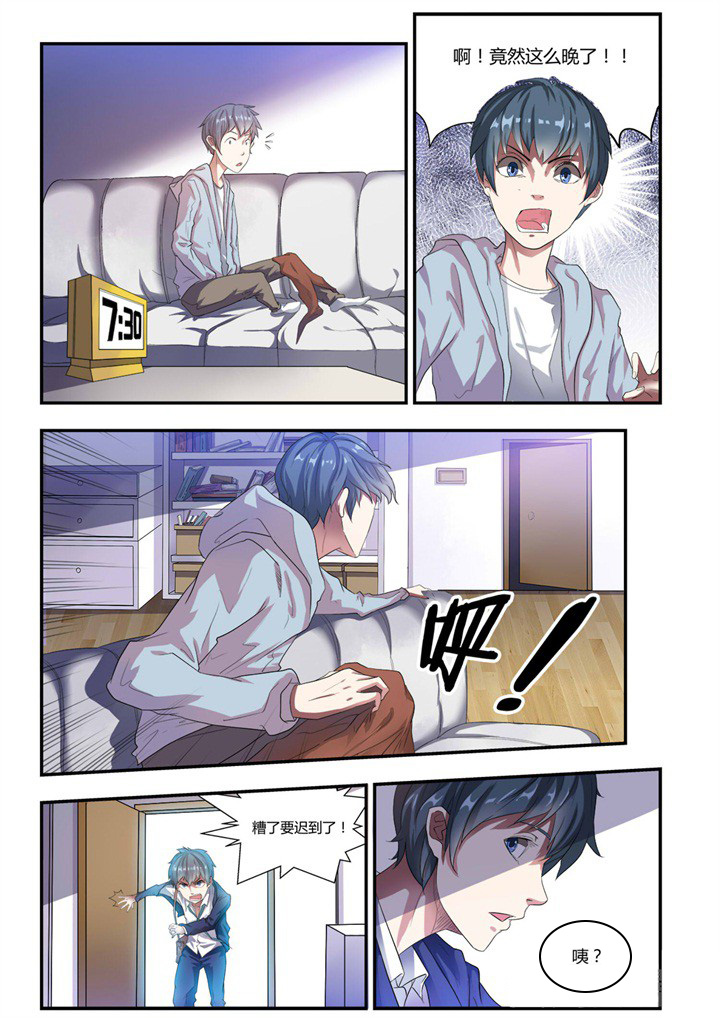都市阴阳师 笔趣阁漫画,第2章：4图