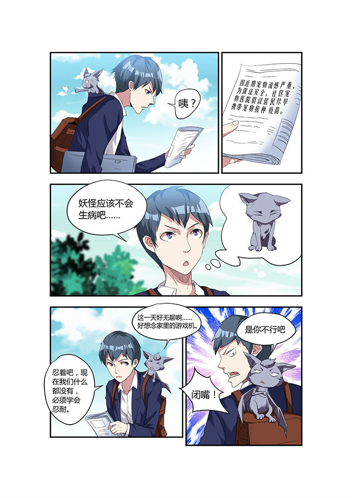 都市阴阳师 小说漫画,第14章：3图