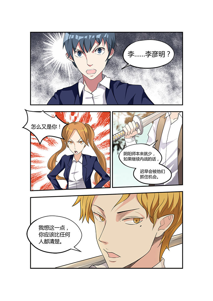 都市阴阳师林凡最后实力漫画,第18章：3图