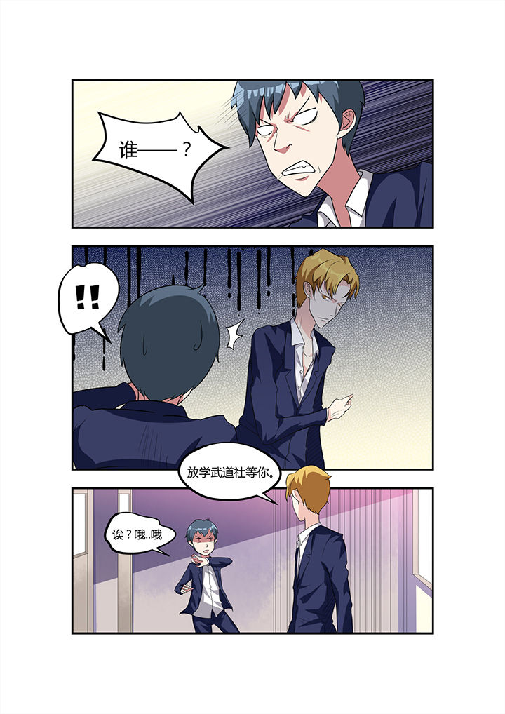 都市阴阳师人物关系漫画,第21章：4图