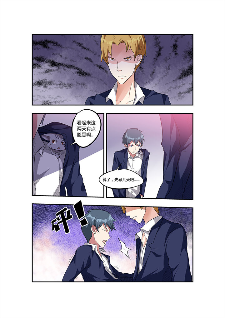都市阴阳师人物关系漫画,第21章：3图