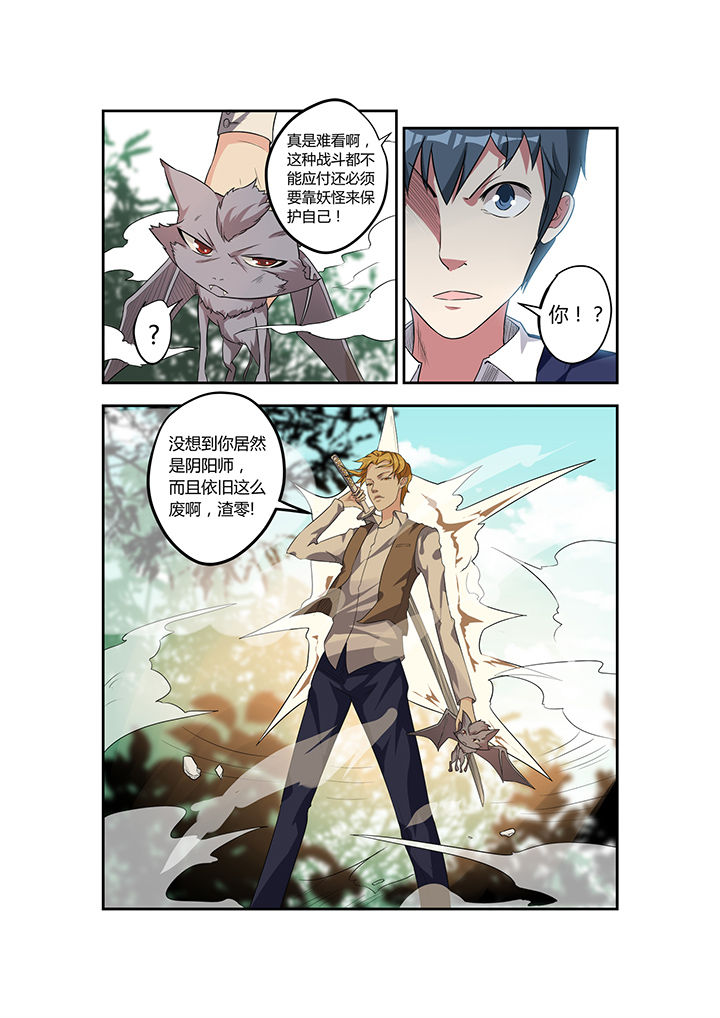 都市阴阳师林凡最后实力漫画,第18章：2图