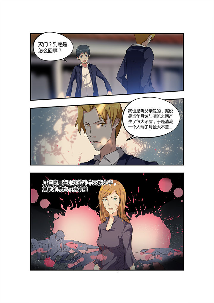 都市阴阳师蚂蚁漫画,第24章：2图