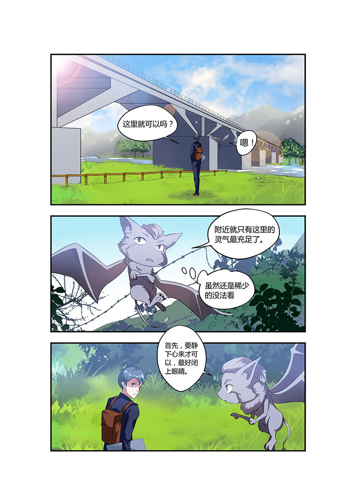 都市直播之天才阴阳师漫画,第15章：2图