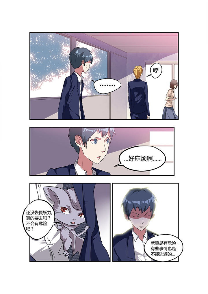 都市阴阳师人物关系漫画,第21章：5图