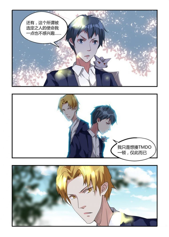 都市阴阳师李长安人物介绍漫画,第23章：5图