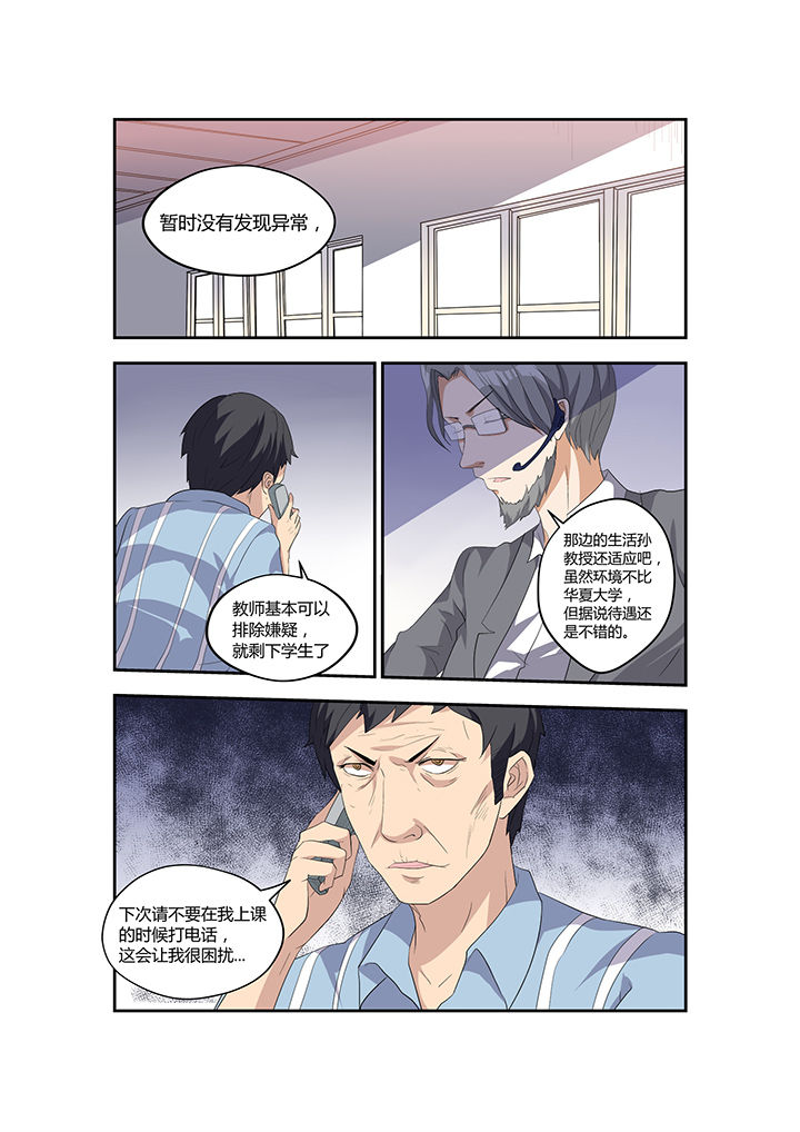 都市阴阳师 小说漫画,第14章：1图