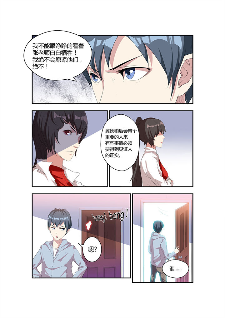 都市阴阳师 小说漫画,第8章：5图