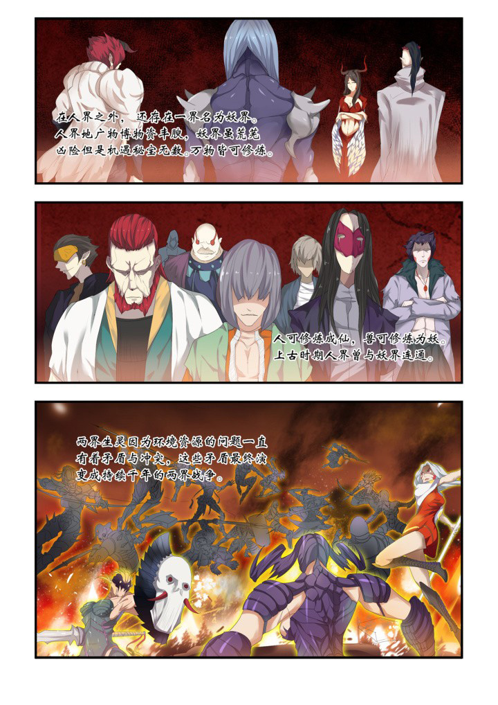 都市阴阳师 笔趣阁漫画,第3章：2图
