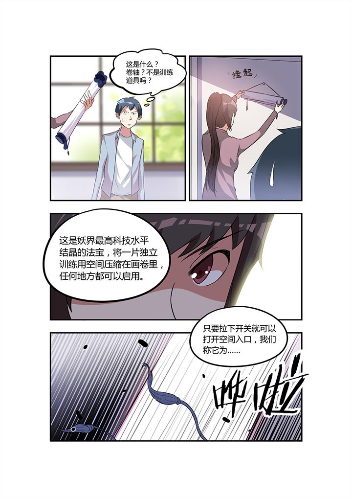 都市阴阳师林凡全文免费阅读漫画,第29章：2图