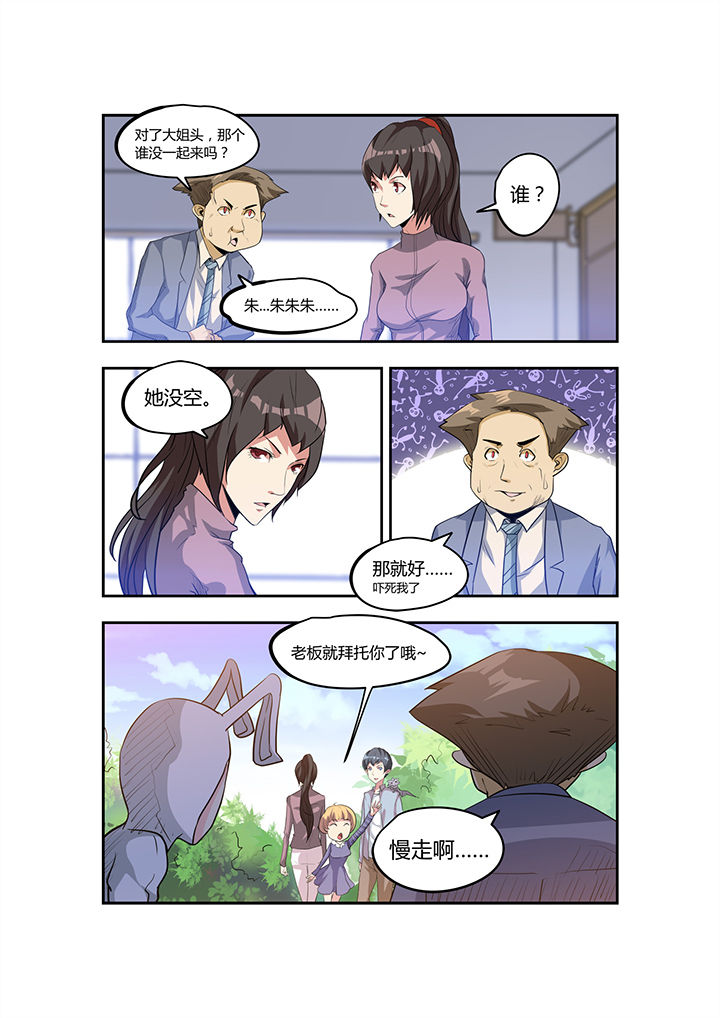都市阴阳师小说TXT下载漫画,第27章：4图