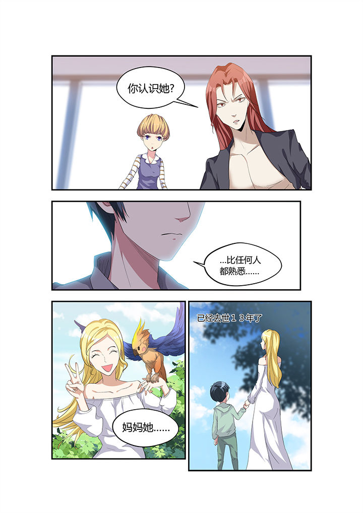 都市阴阳师在哪儿可以看漫画,第12章：3图