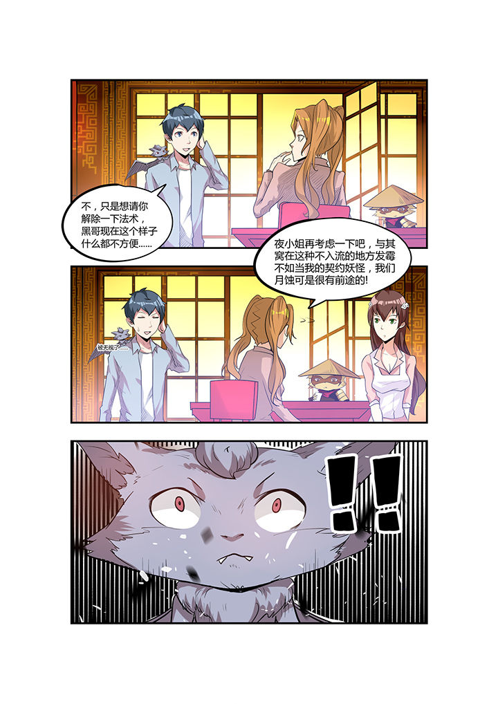 都市阴阳师林凡全文免费阅读漫画,第28章：2图