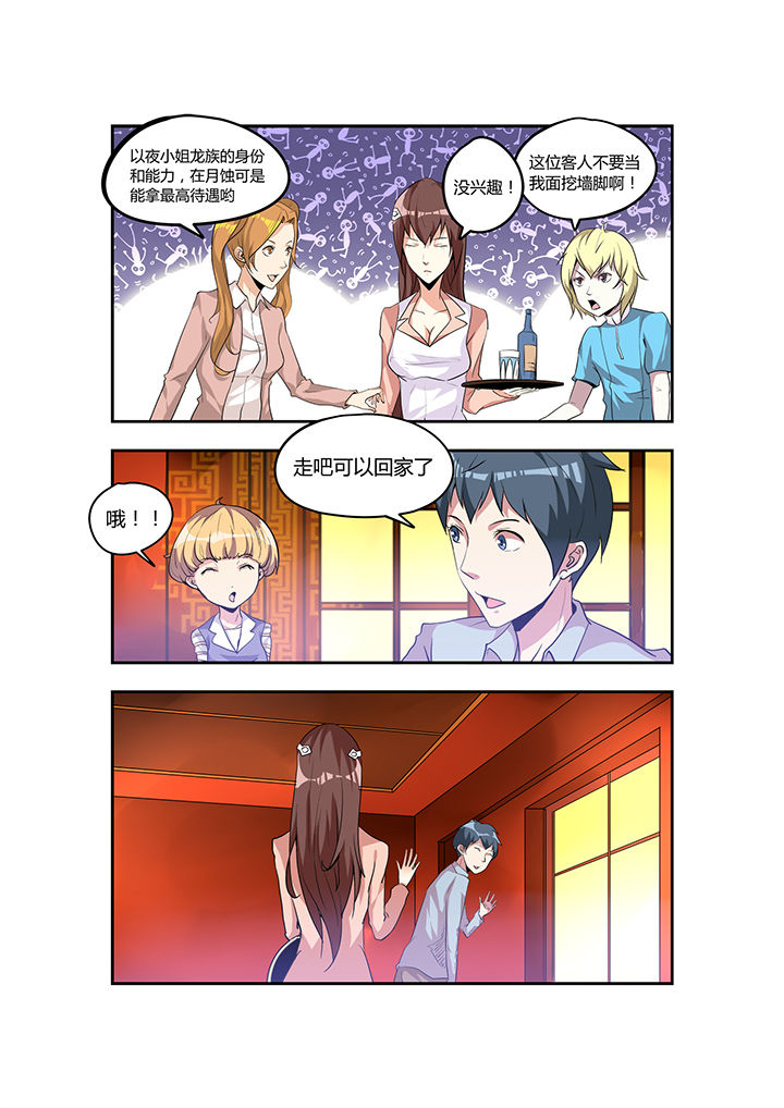 都市阴阳师林凡全文免费阅读漫画,第28章：5图
