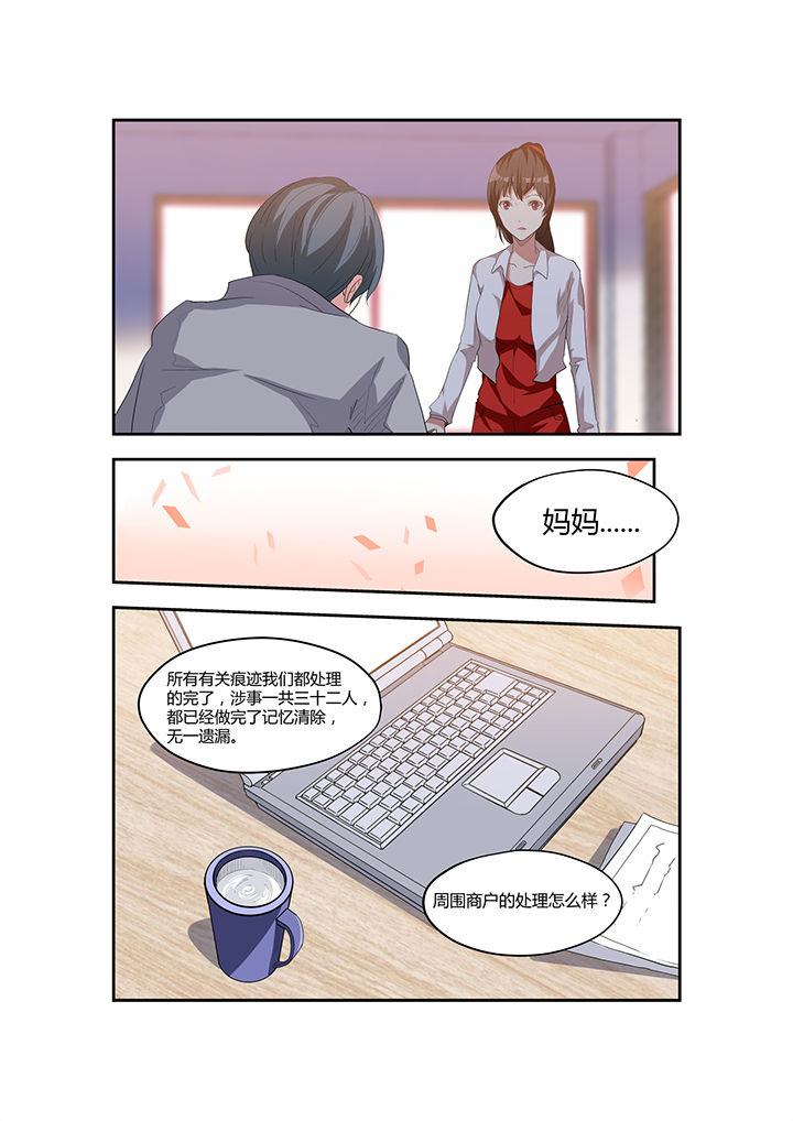 都市阴阳师在哪儿可以看漫画,第12章：4图