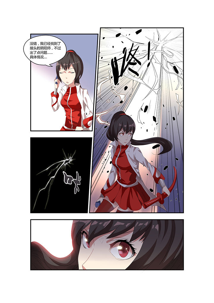 都市阴阳师动漫漫画,第4章：4图