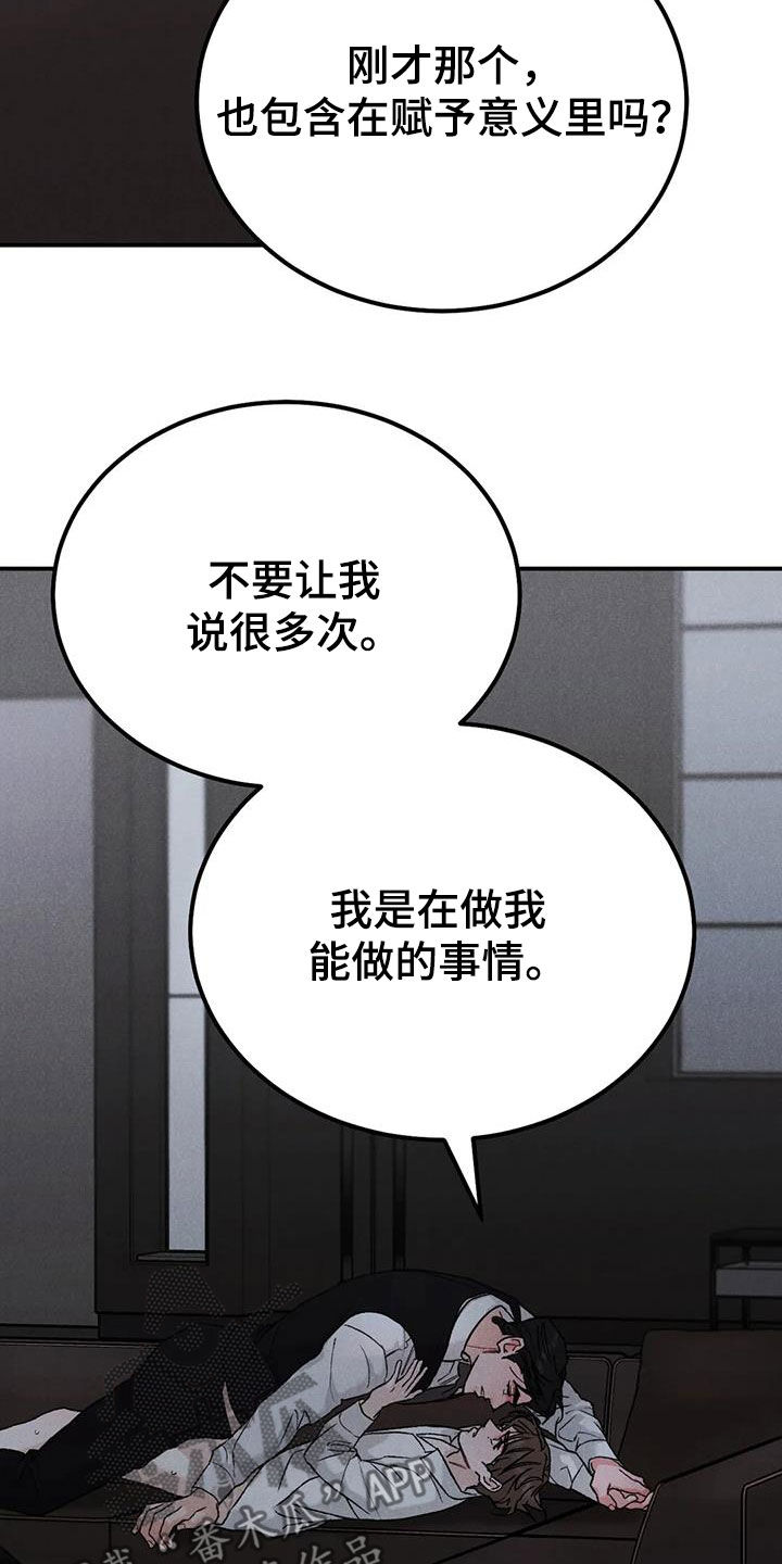 沉迷其中无法自拔是什么原因漫画,第109章：【第二季】办不到5图