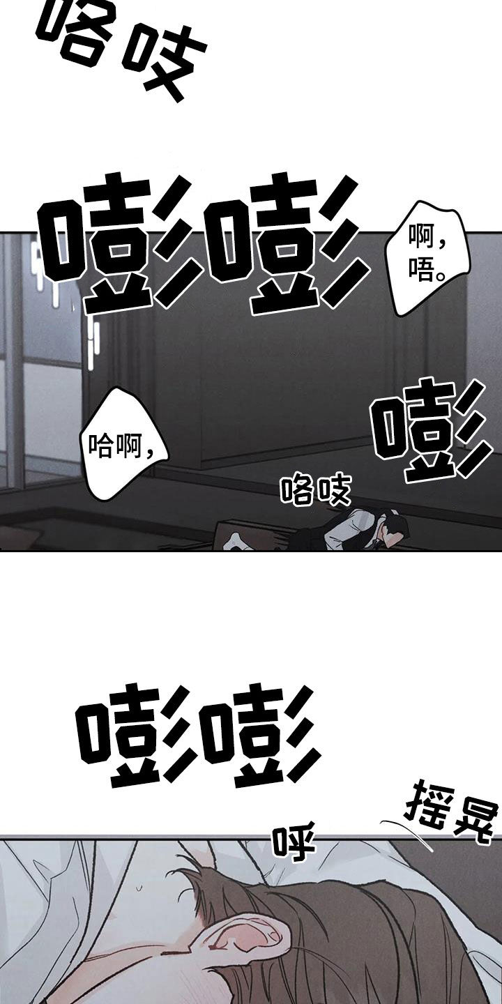 沉迷其中的词语漫画,第108章：【第二季】傻瓜5图